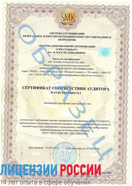 Образец сертификата соответствия аудитора №ST.RU.EXP.00006174-3 Сосновоборск Сертификат ISO 22000